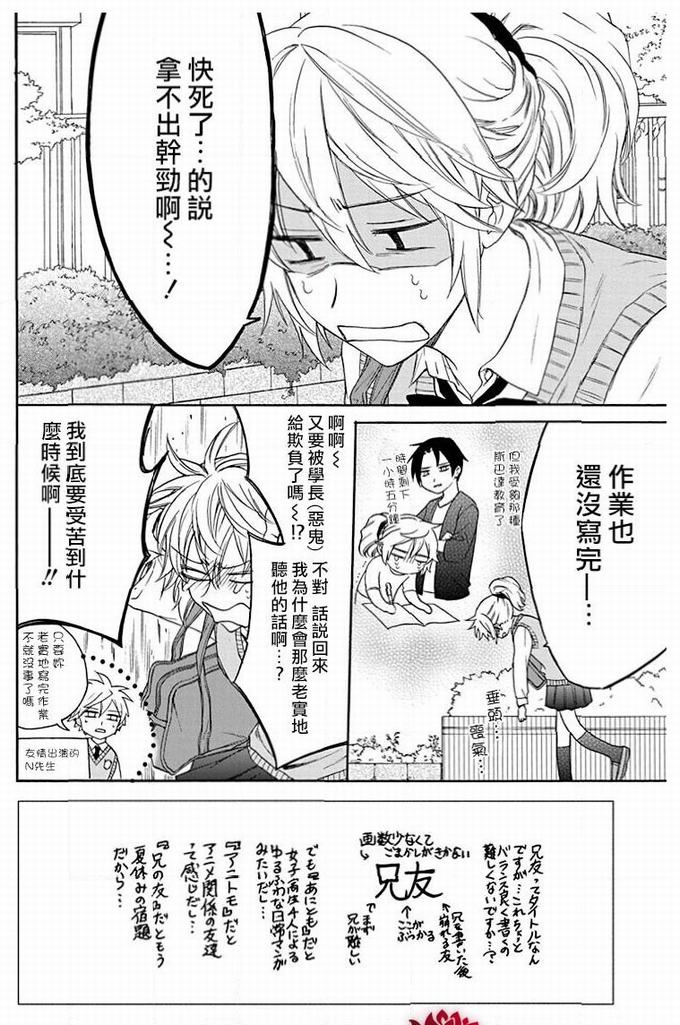 《兄友》漫画最新章节第51话免费下拉式在线观看章节第【3】张图片