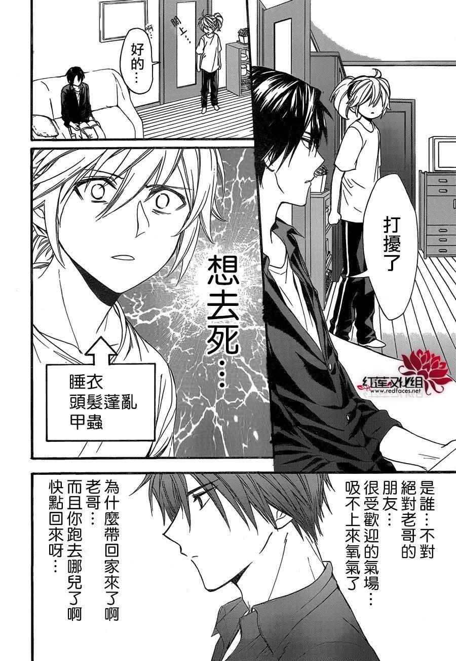 《兄友》漫画最新章节第21话免费下拉式在线观看章节第【10】张图片