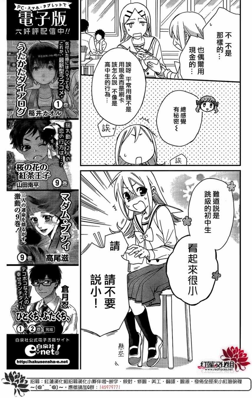 《兄友》漫画最新章节第38话免费下拉式在线观看章节第【15】张图片