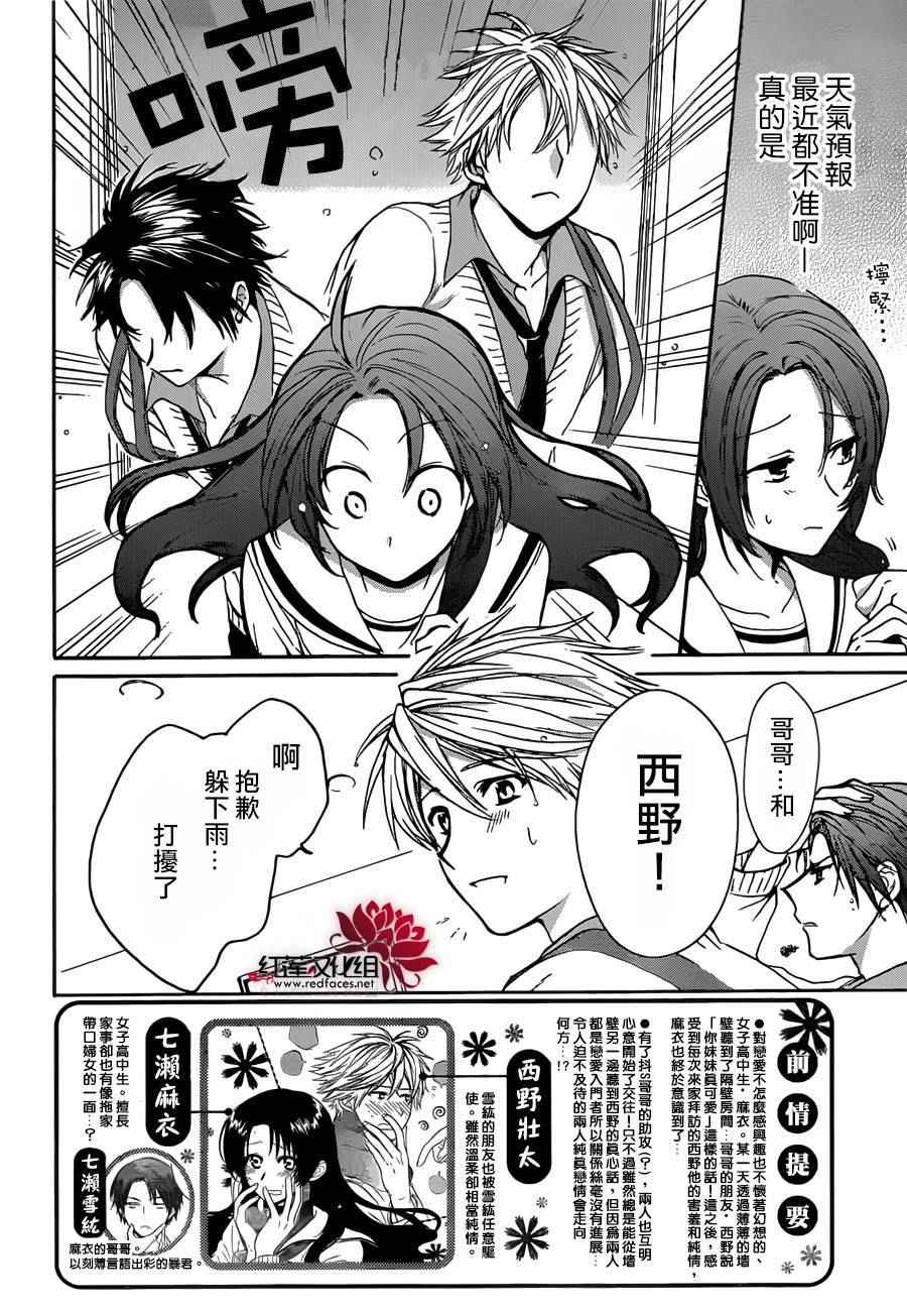 《兄友》漫画最新章节第6话免费下拉式在线观看章节第【3】张图片