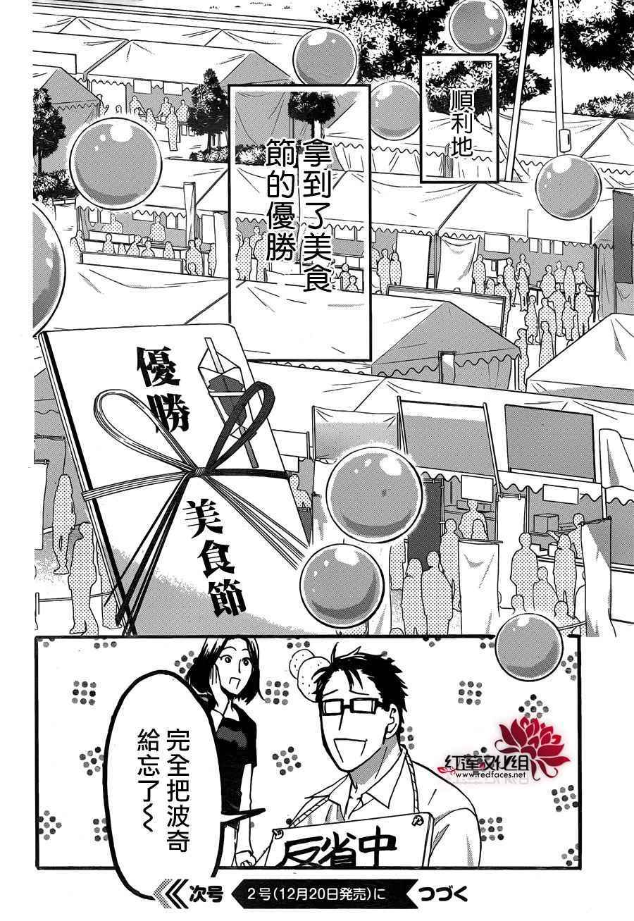 《兄友》漫画最新章节第26话免费下拉式在线观看章节第【30】张图片