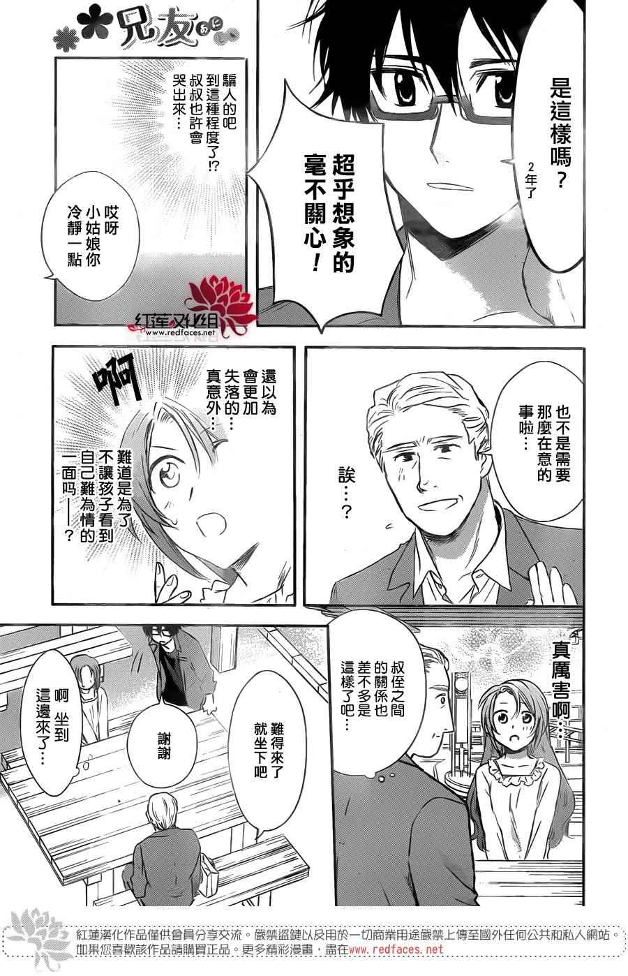 《兄友》漫画最新章节第25话免费下拉式在线观看章节第【15】张图片