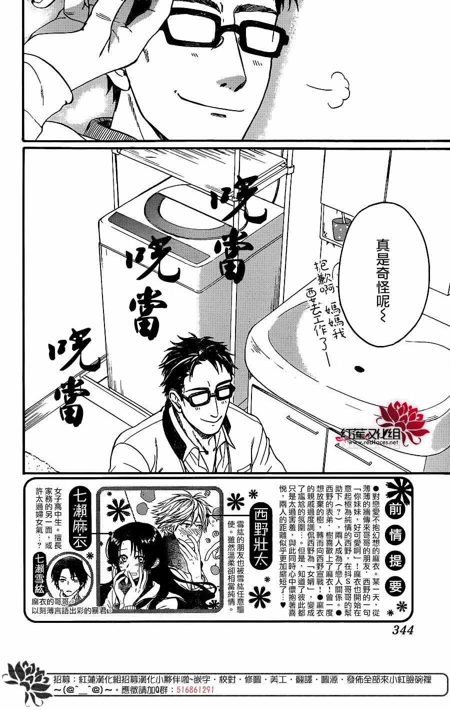 《兄友》漫画最新章节第31话免费下拉式在线观看章节第【2】张图片