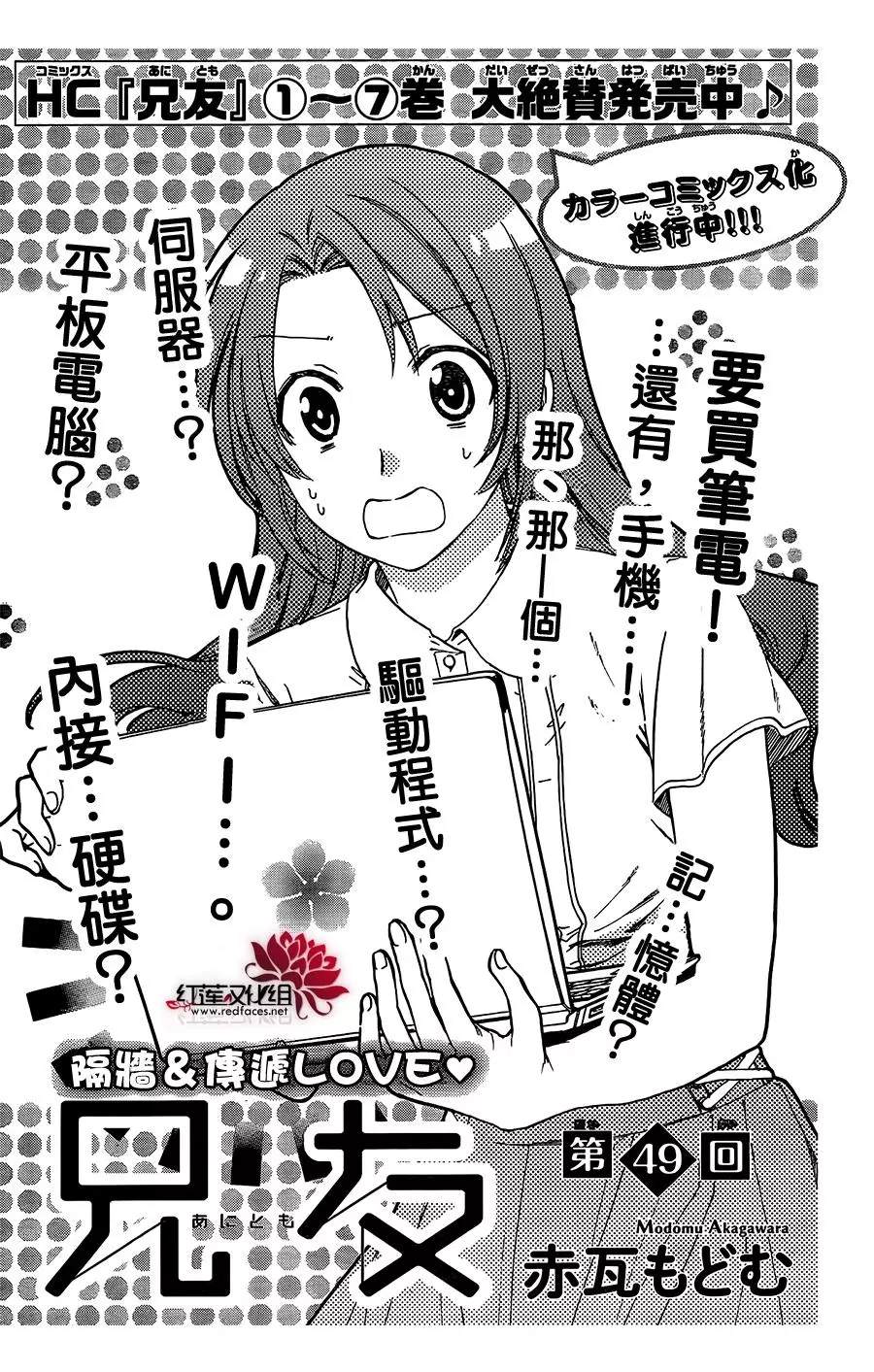 《兄友》漫画最新章节第49话免费下拉式在线观看章节第【4】张图片