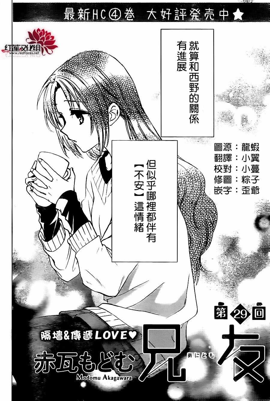 《兄友》漫画最新章节第29话免费下拉式在线观看章节第【2】张图片