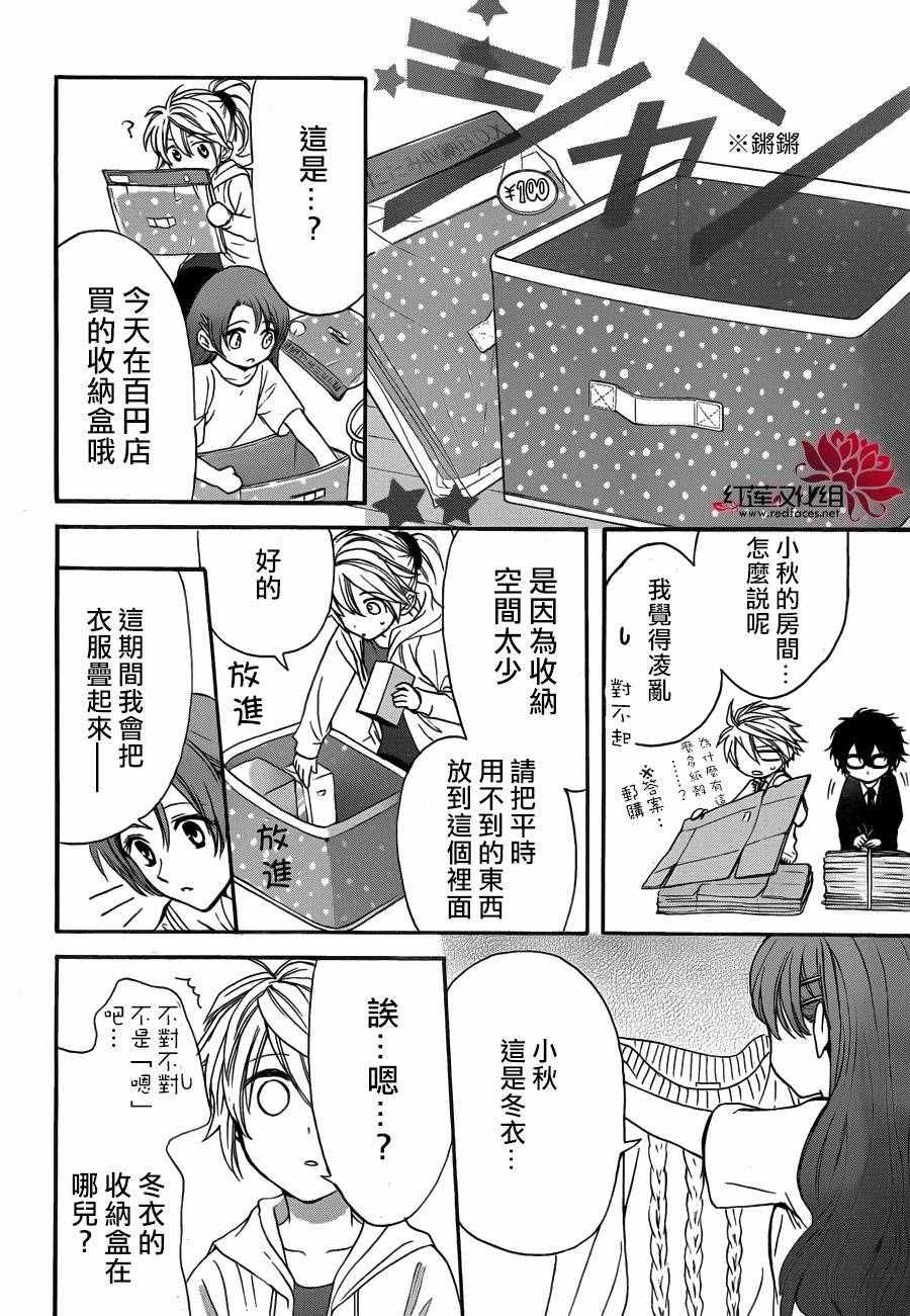 《兄友》漫画最新章节第16话免费下拉式在线观看章节第【16】张图片