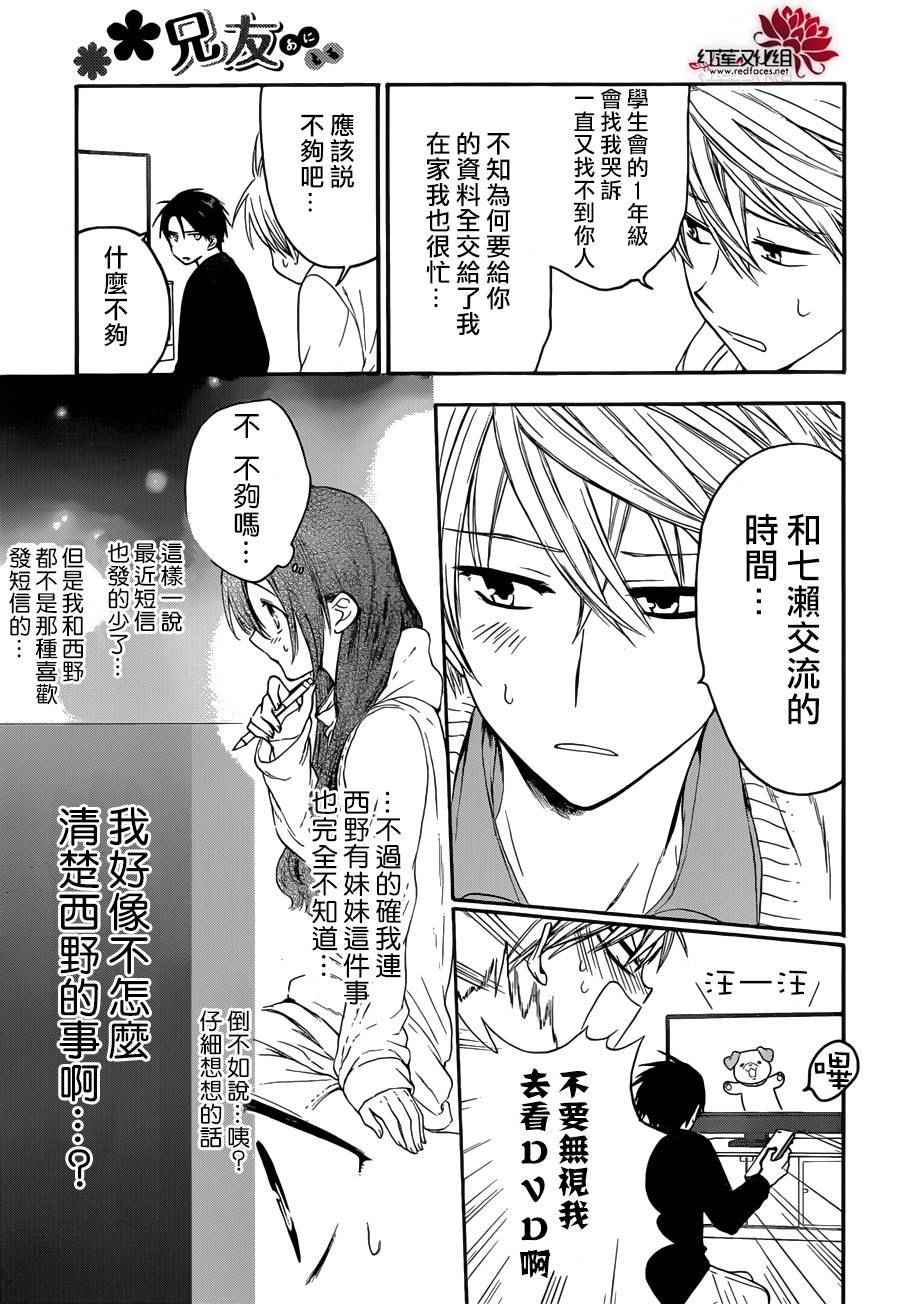 《兄友》漫画最新章节第6话免费下拉式在线观看章节第【8】张图片