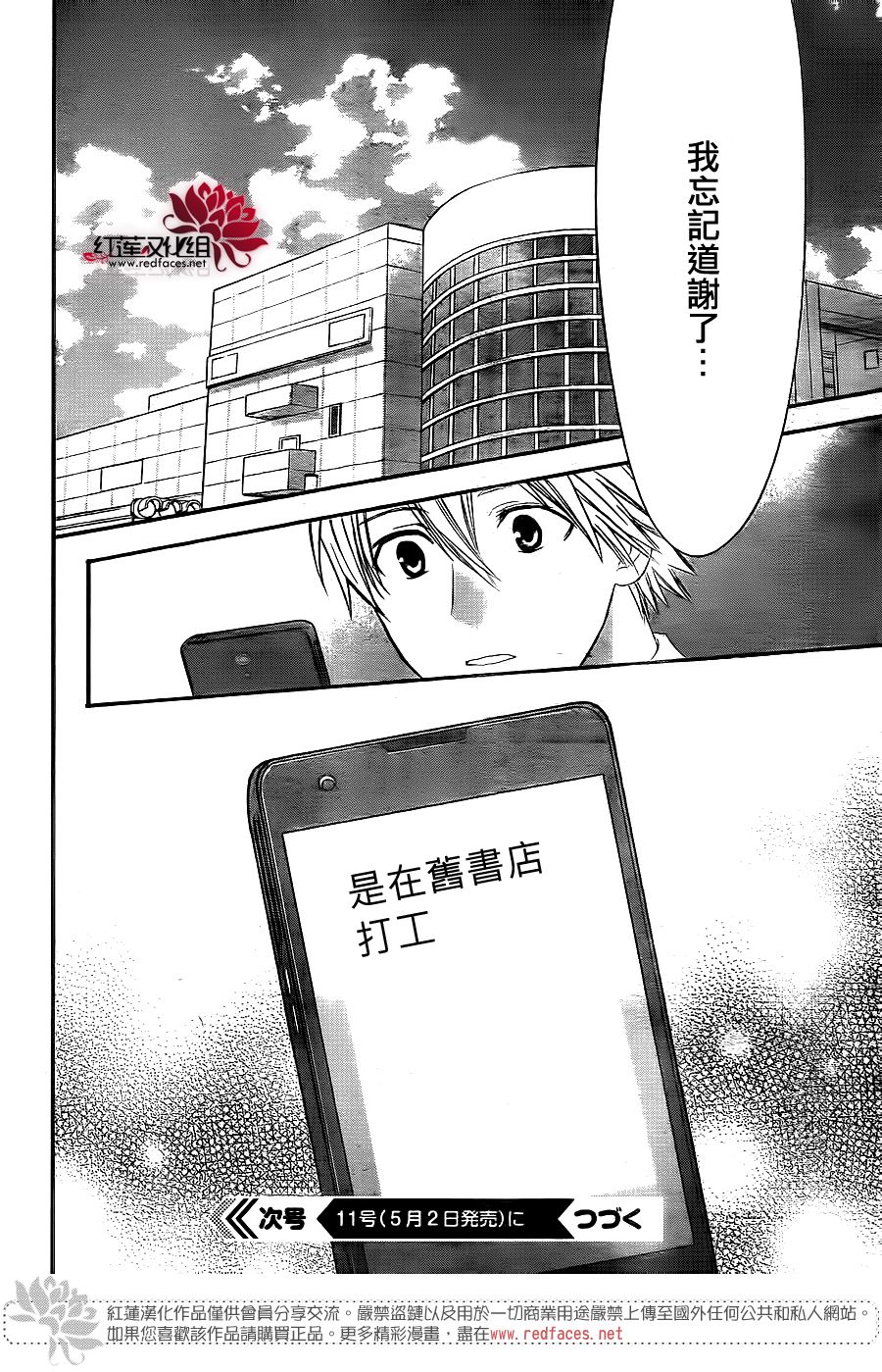 《兄友》漫画最新章节第33话免费下拉式在线观看章节第【31】张图片