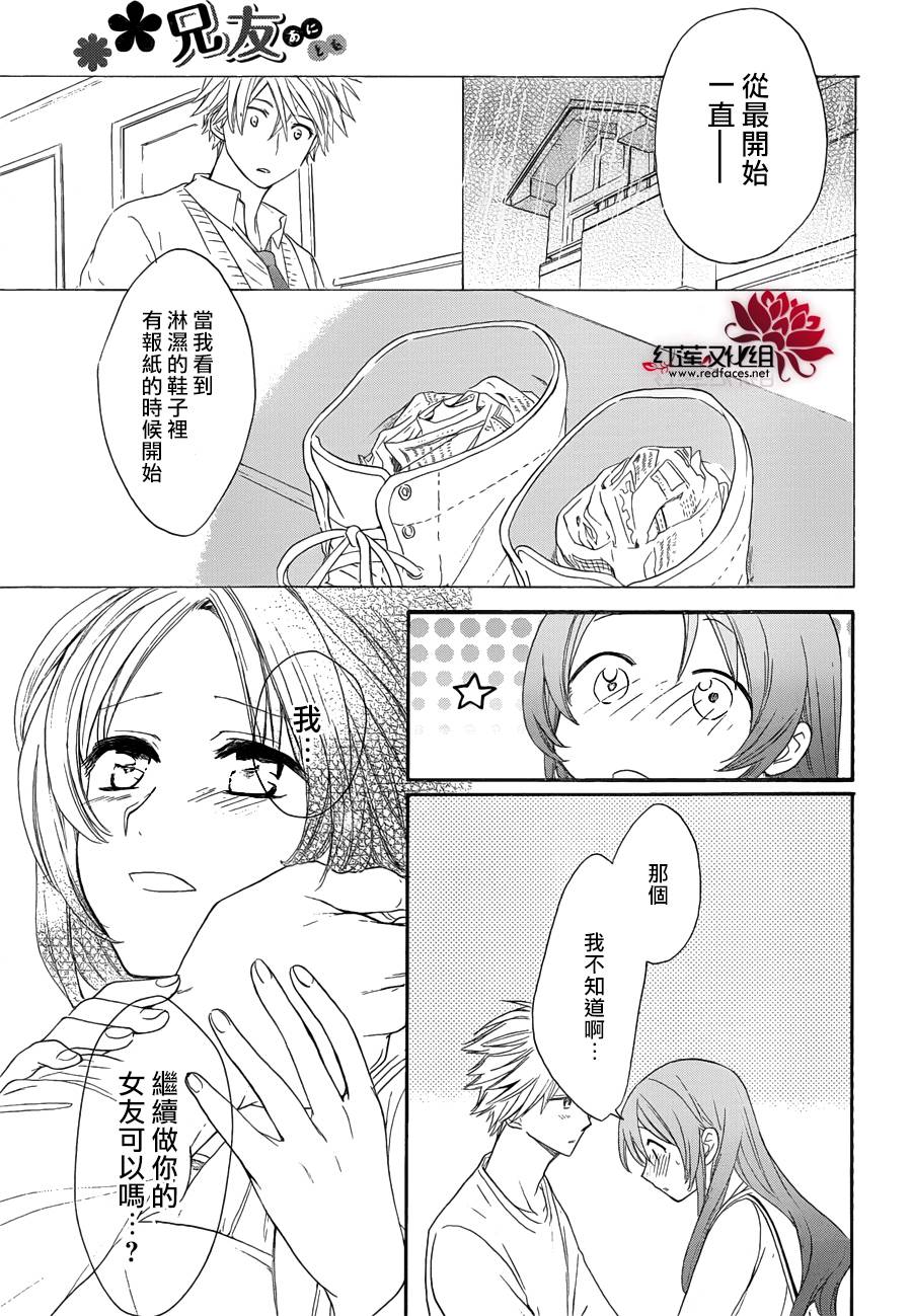 《兄友》漫画最新章节第3话免费下拉式在线观看章节第【27】张图片