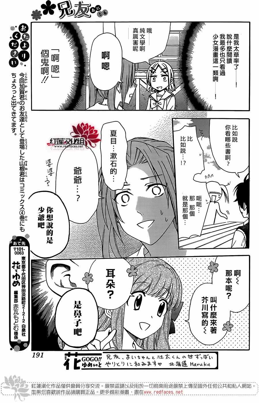 《兄友》漫画最新章节第37话免费下拉式在线观看章节第【17】张图片