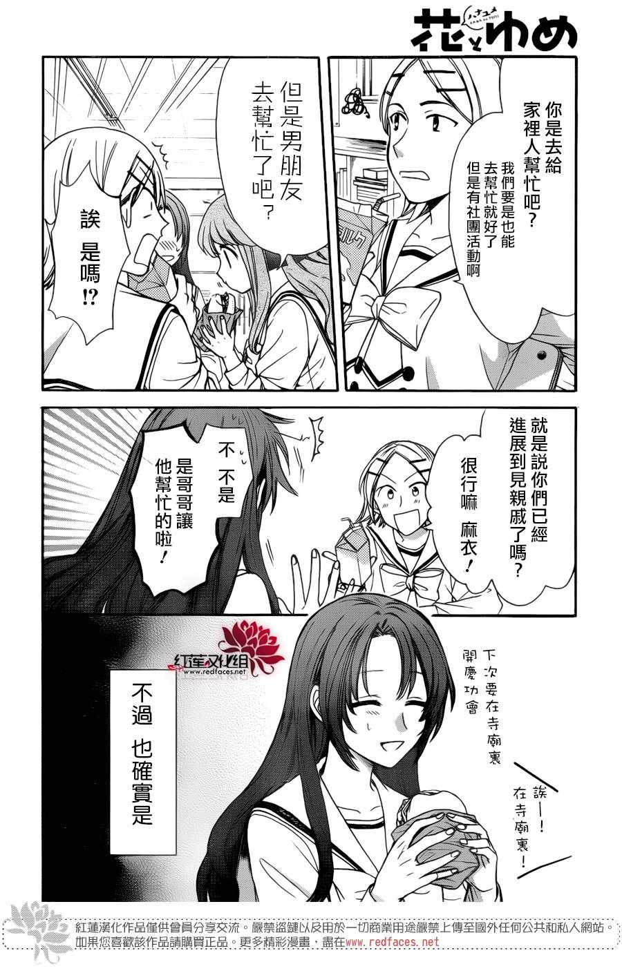 《兄友》漫画最新章节第28话免费下拉式在线观看章节第【3】张图片