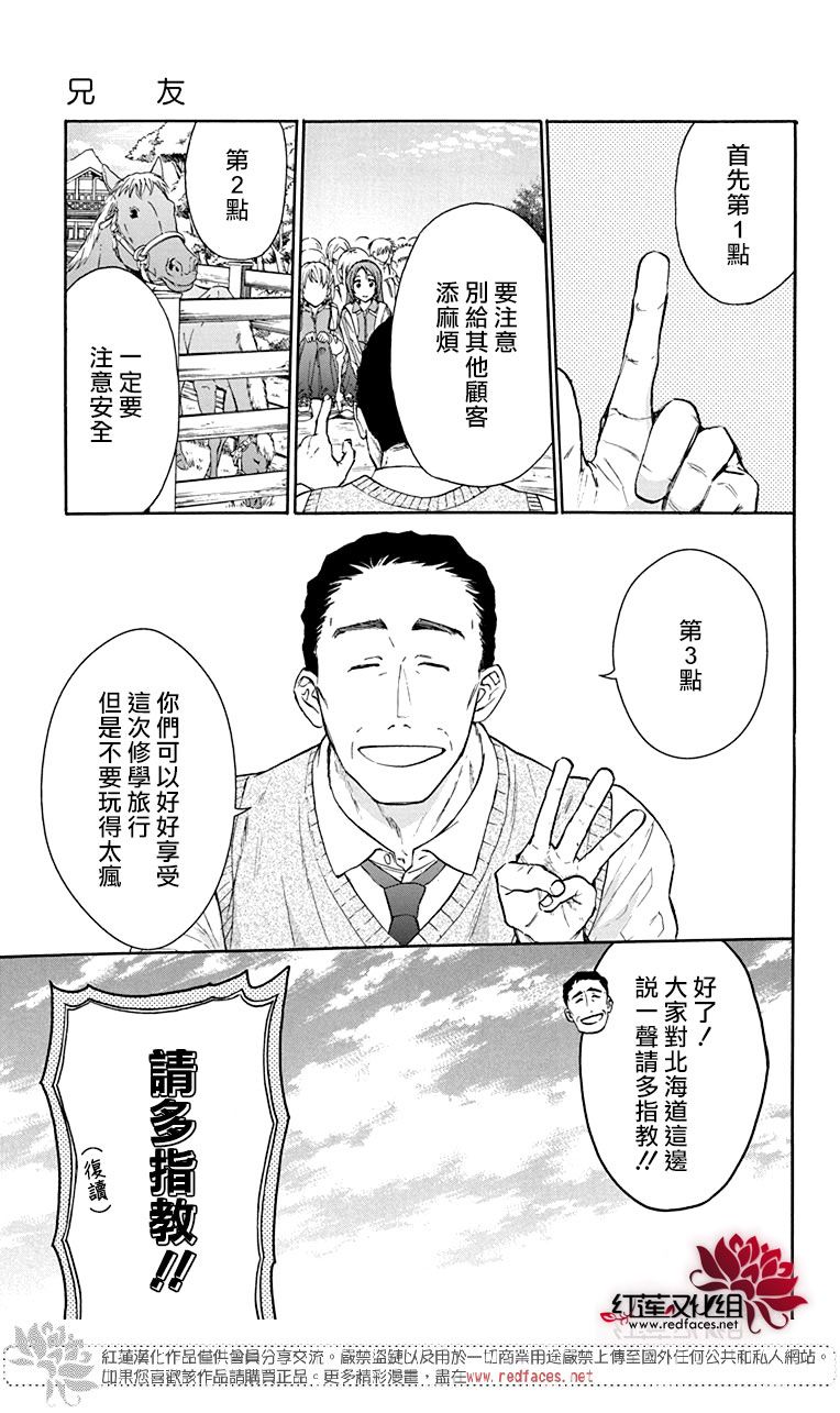 《兄友》漫画最新章节第56话免费下拉式在线观看章节第【3】张图片