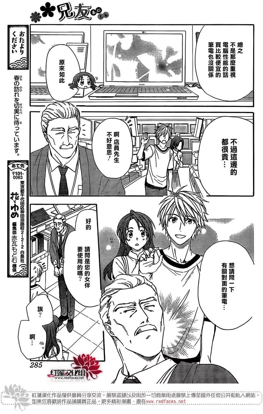 《兄友》漫画最新章节第49话免费下拉式在线观看章节第【10】张图片