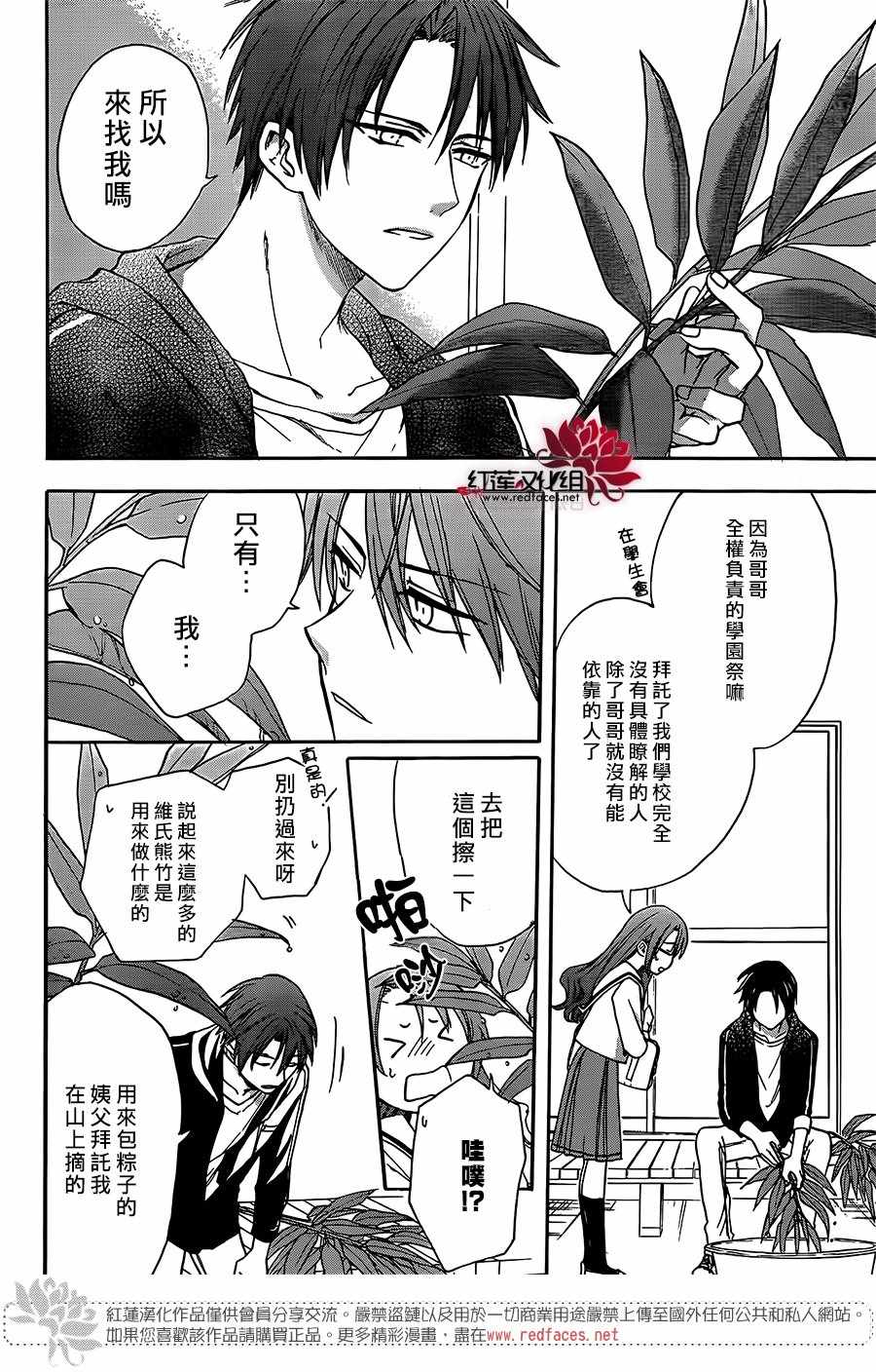 《兄友》漫画最新章节第39话免费下拉式在线观看章节第【7】张图片