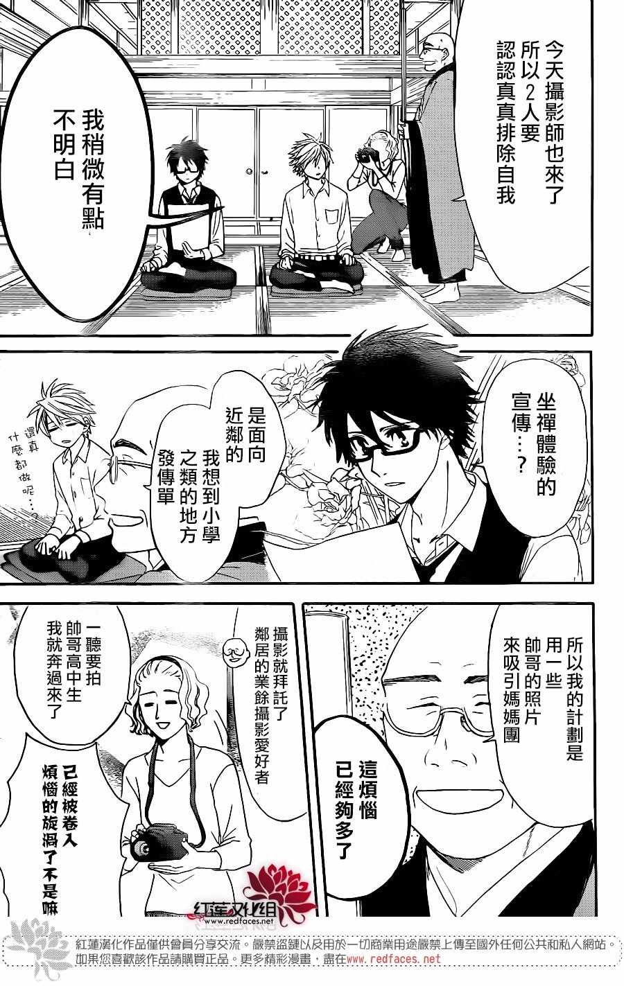 《兄友》漫画最新章节第30话免费下拉式在线观看章节第【13】张图片