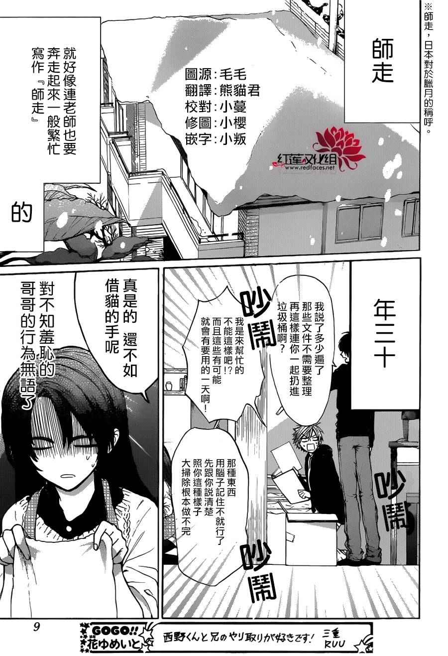 《兄友》漫画最新章节第9话免费下拉式在线观看章节第【2】张图片