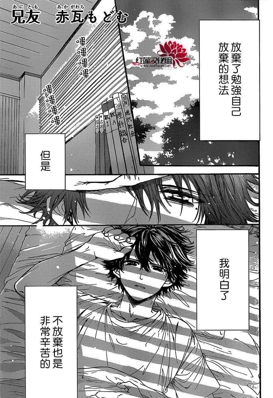 《兄友》漫画最新章节第20话免费下拉式在线观看章节第【1】张图片