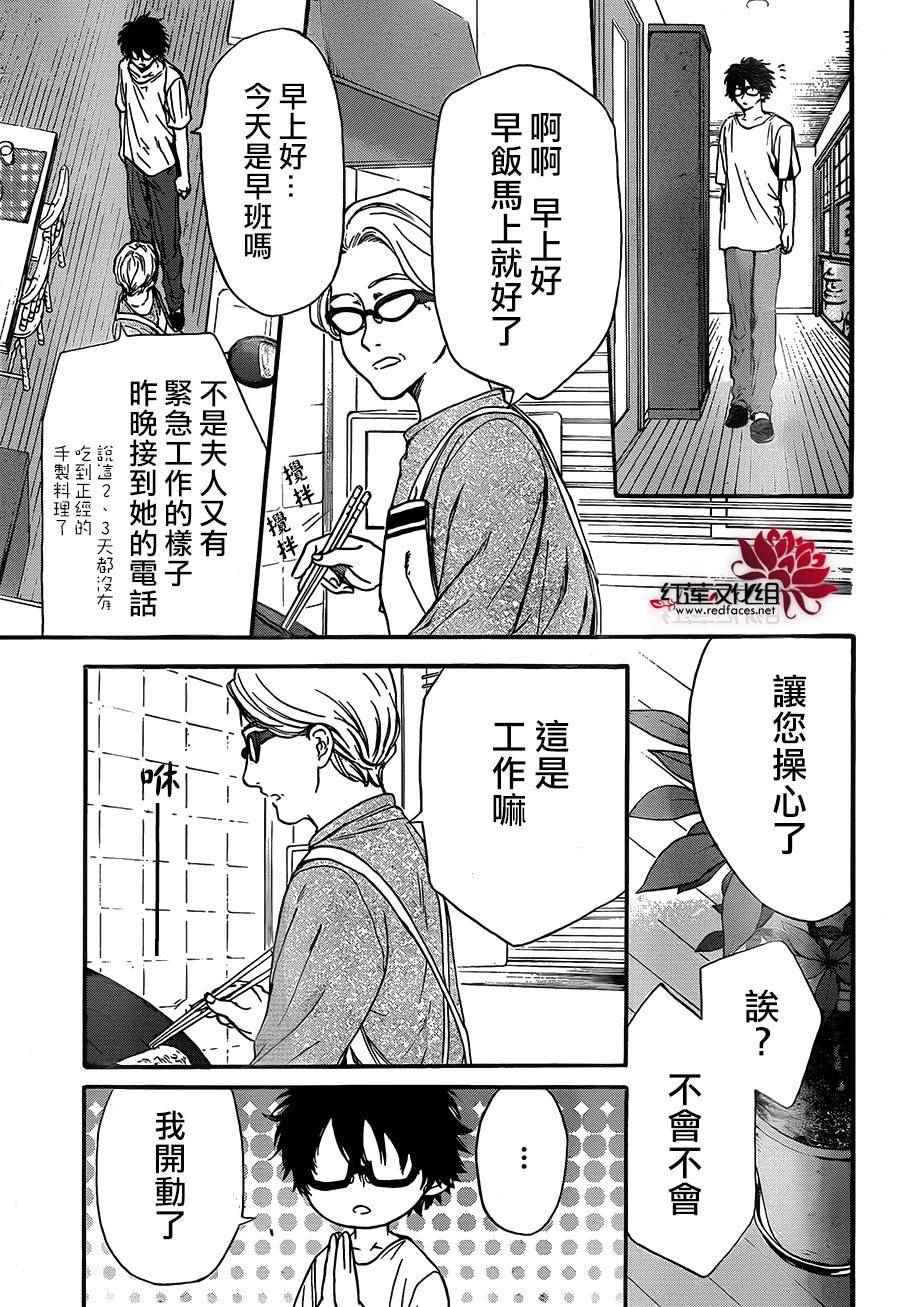 《兄友》漫画最新章节第20话免费下拉式在线观看章节第【3】张图片