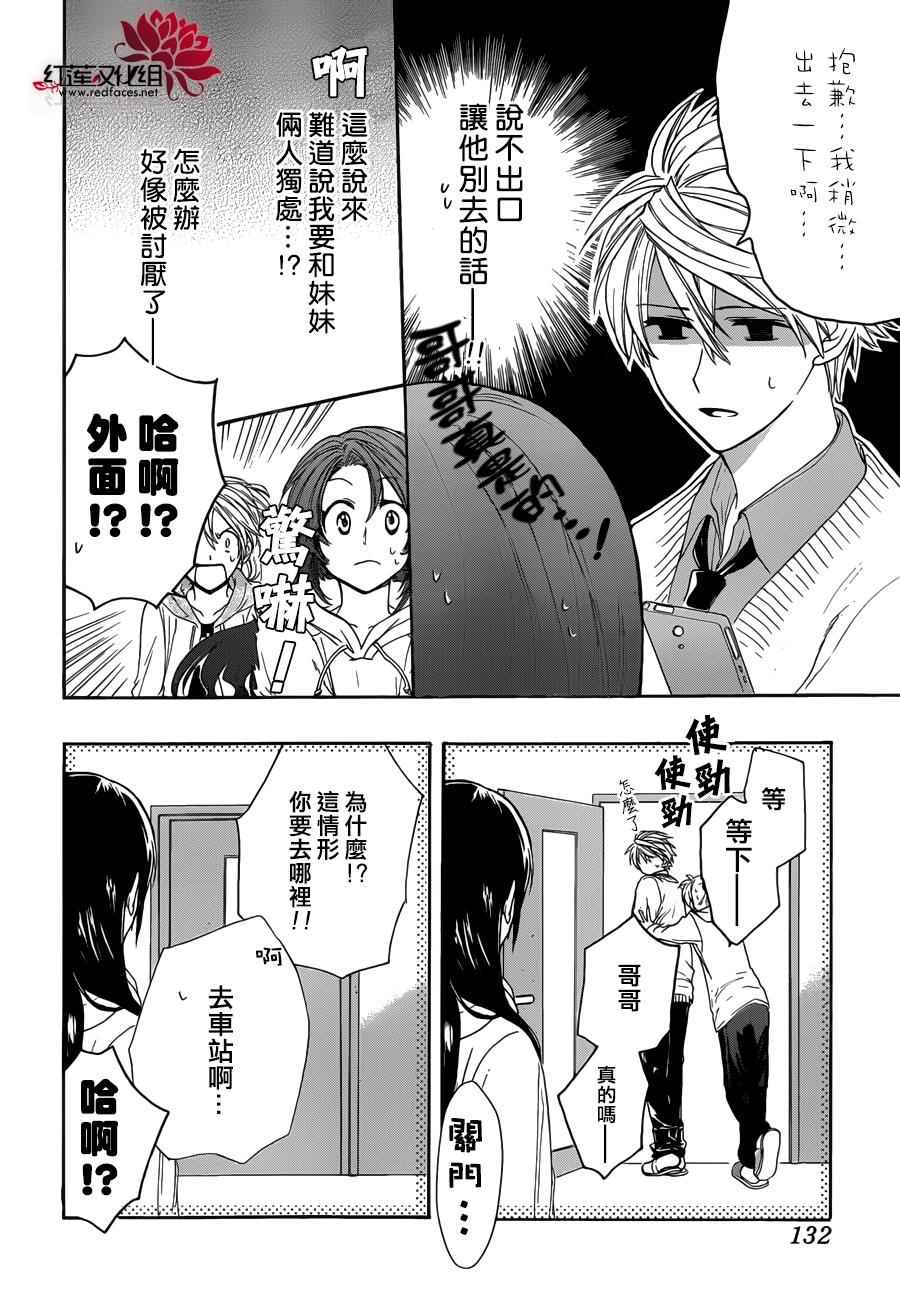 《兄友》漫画最新章节第7话免费下拉式在线观看章节第【4】张图片