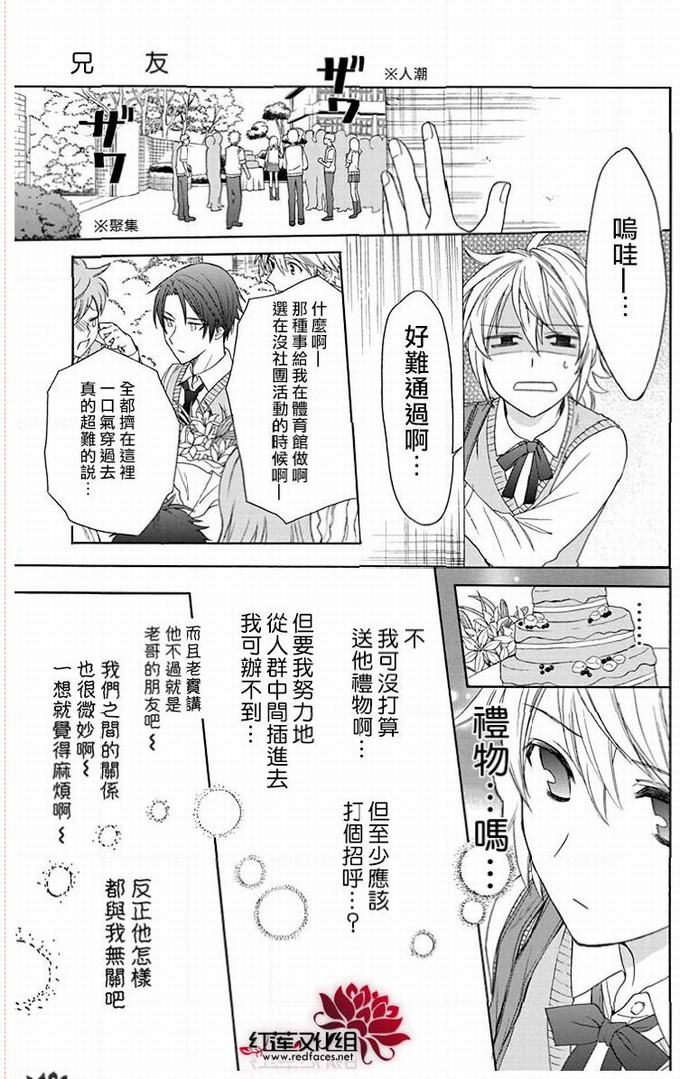 《兄友》漫画最新章节第51话免费下拉式在线观看章节第【20】张图片