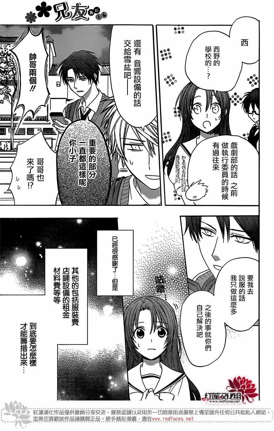 《兄友》漫画最新章节第40话免费下拉式在线观看章节第【19】张图片