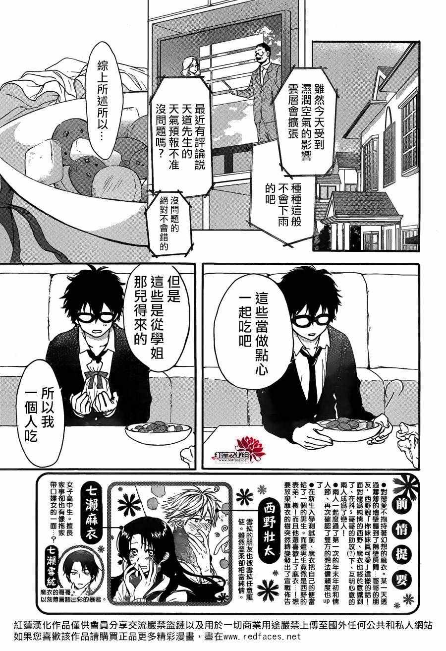 《兄友》漫画最新章节第15话免费下拉式在线观看章节第【4】张图片