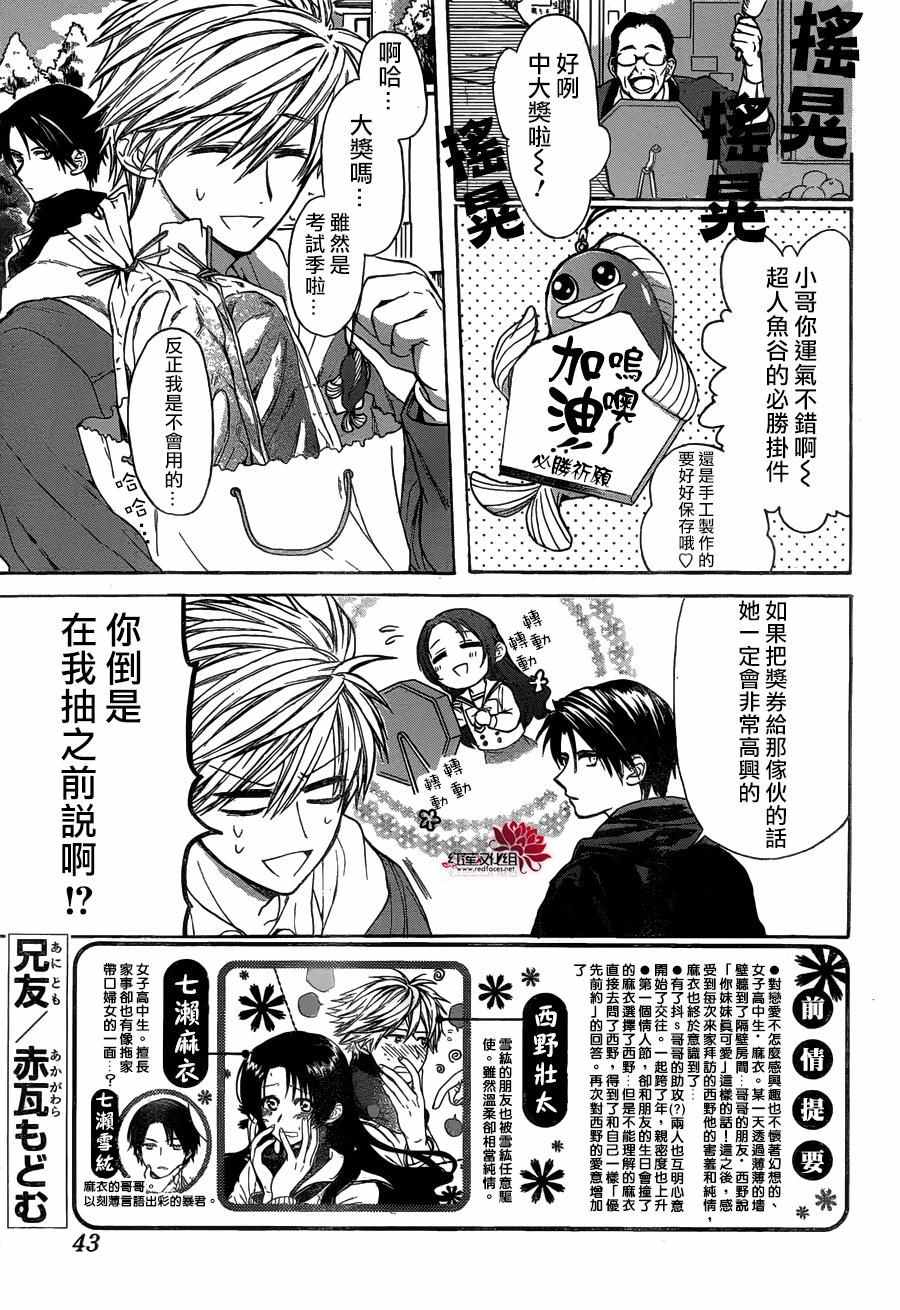 《兄友》漫画最新章节第12话免费下拉式在线观看章节第【1】张图片