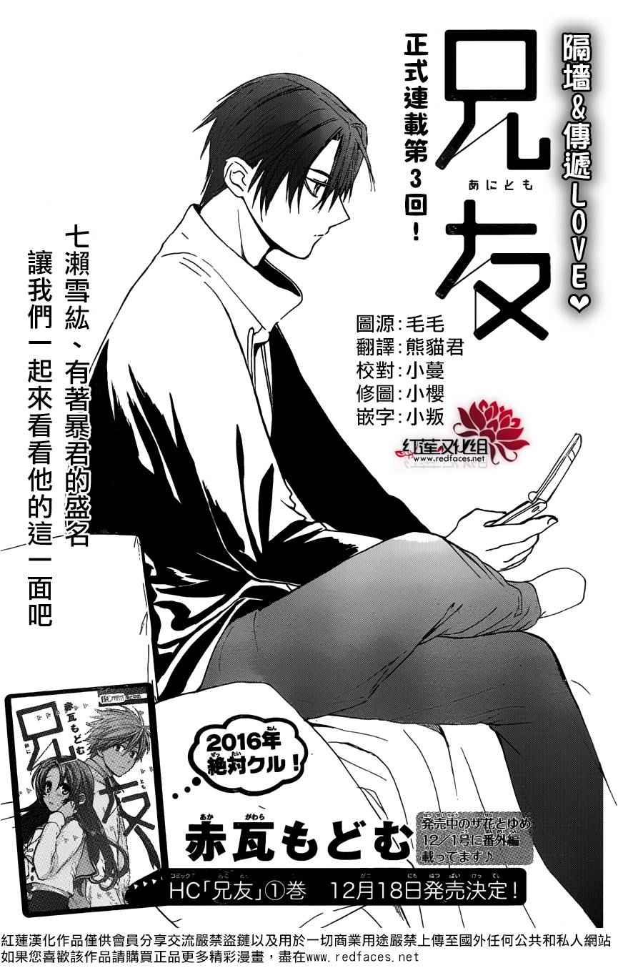 《兄友》漫画最新章节第8话免费下拉式在线观看章节第【1】张图片