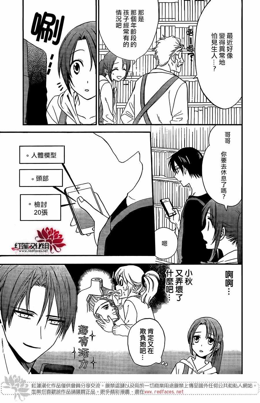 《兄友》漫画最新章节第36话免费下拉式在线观看章节第【5】张图片