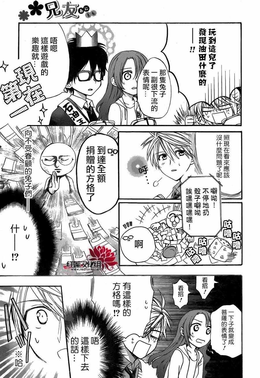 《兄友》漫画最新章节第16话免费下拉式在线观看章节第【25】张图片