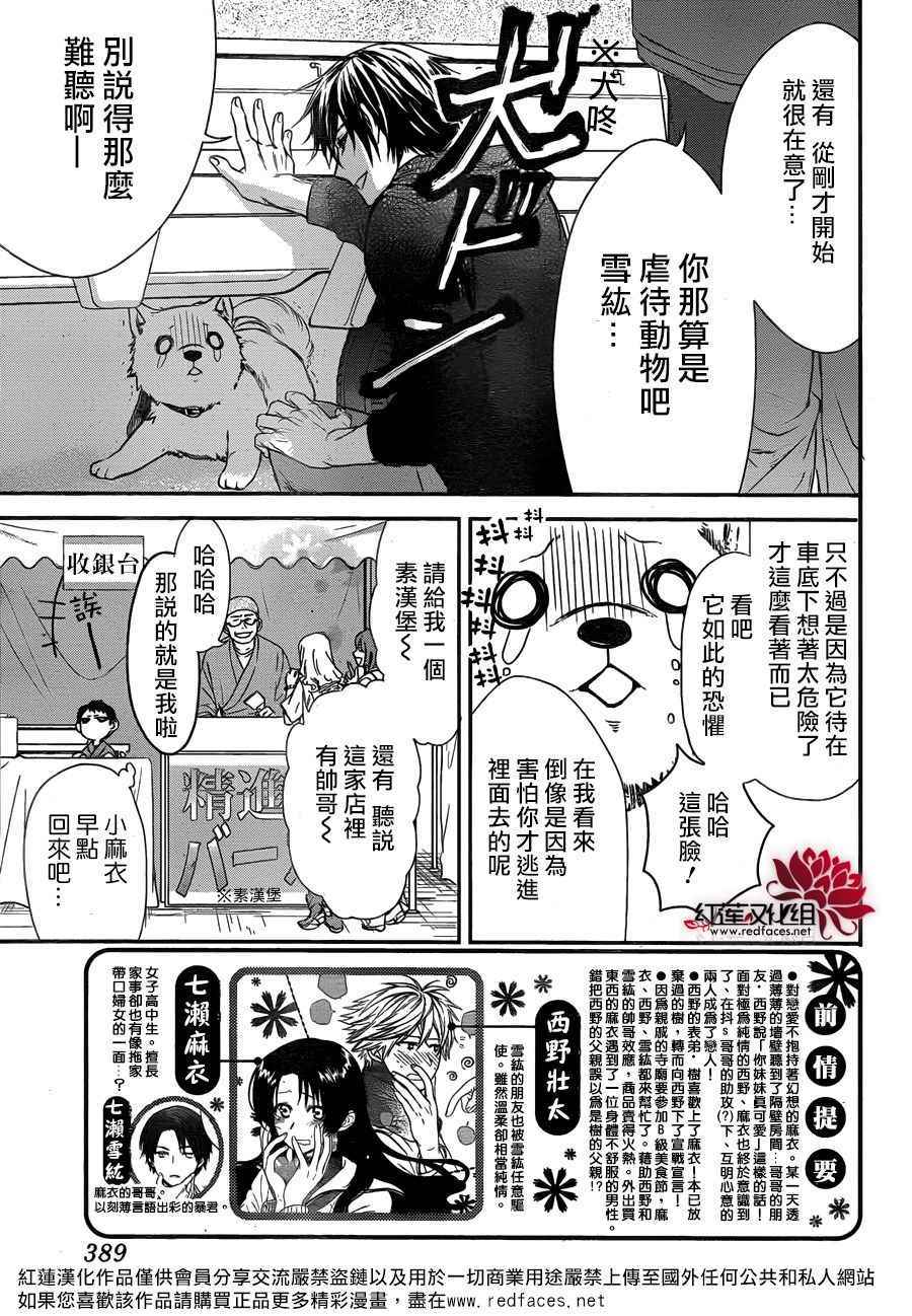 《兄友》漫画最新章节第26话免费下拉式在线观看章节第【3】张图片