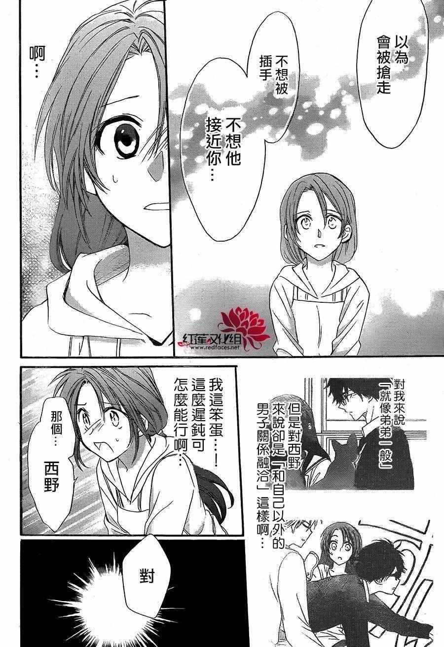 《兄友》漫画最新章节第18话免费下拉式在线观看章节第【20】张图片