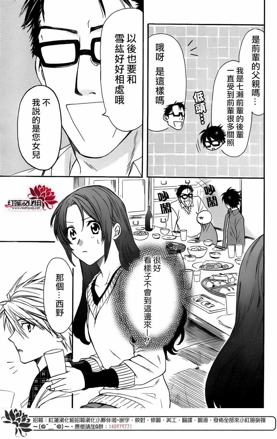 《兄友》漫画最新章节第28话免费下拉式在线观看章节第【20】张图片