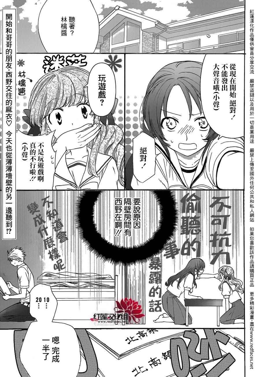 《兄友》漫画最新章节第4话免费下拉式在线观看章节第【2】张图片