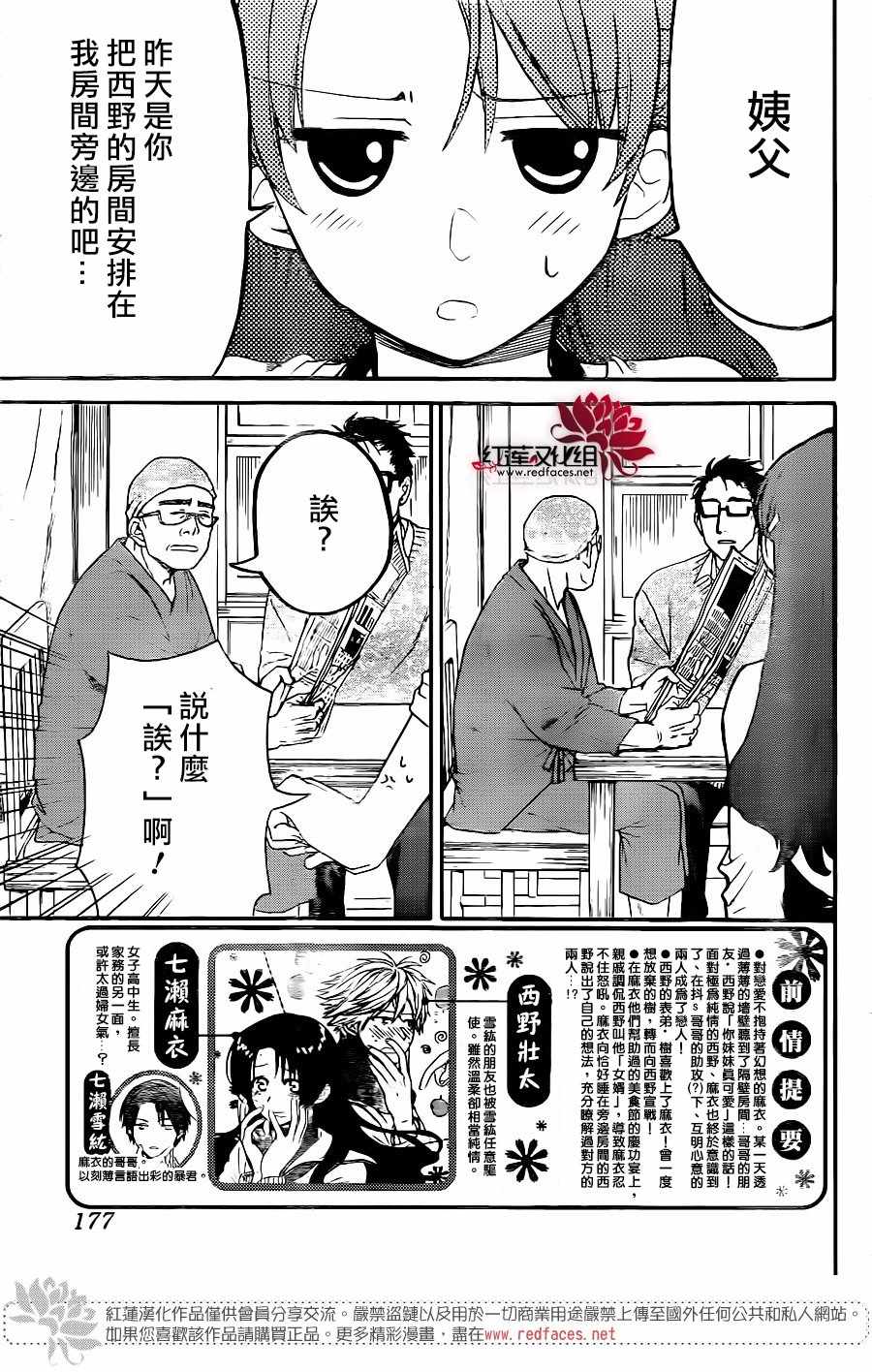 《兄友》漫画最新章节第30话免费下拉式在线观看章节第【3】张图片