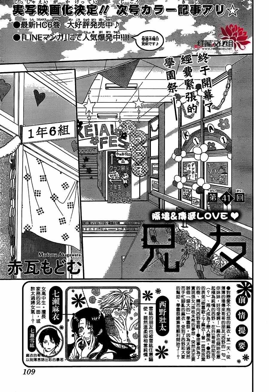 《兄友》漫画最新章节第41话免费下拉式在线观看章节第【1】张图片