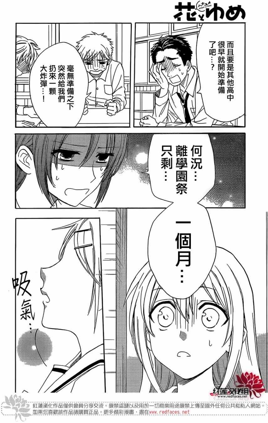 《兄友》漫画最新章节第38话免费下拉式在线观看章节第【26】张图片