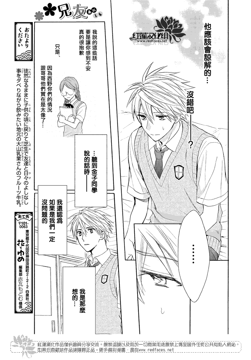 《兄友》漫画最新章节第54话免费下拉式在线观看章节第【15】张图片