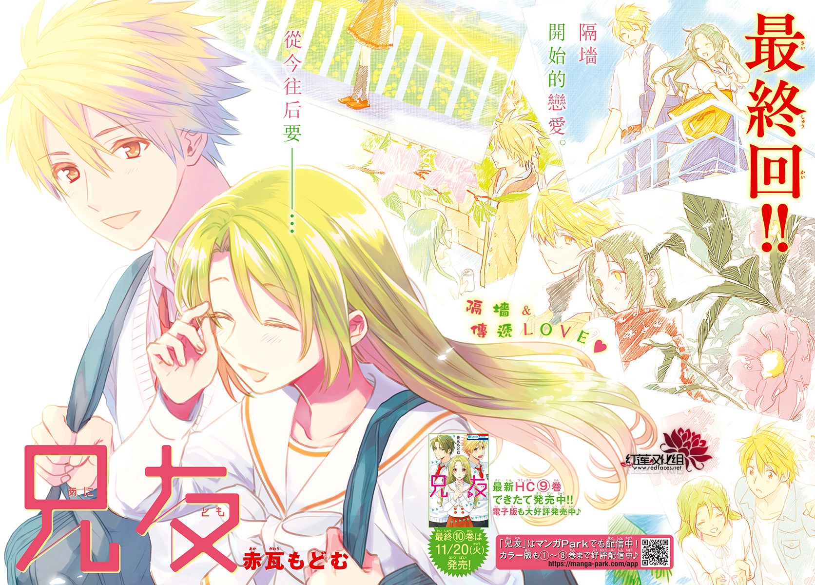 《兄友》漫画最新章节第59话免费下拉式在线观看章节第【1】张图片