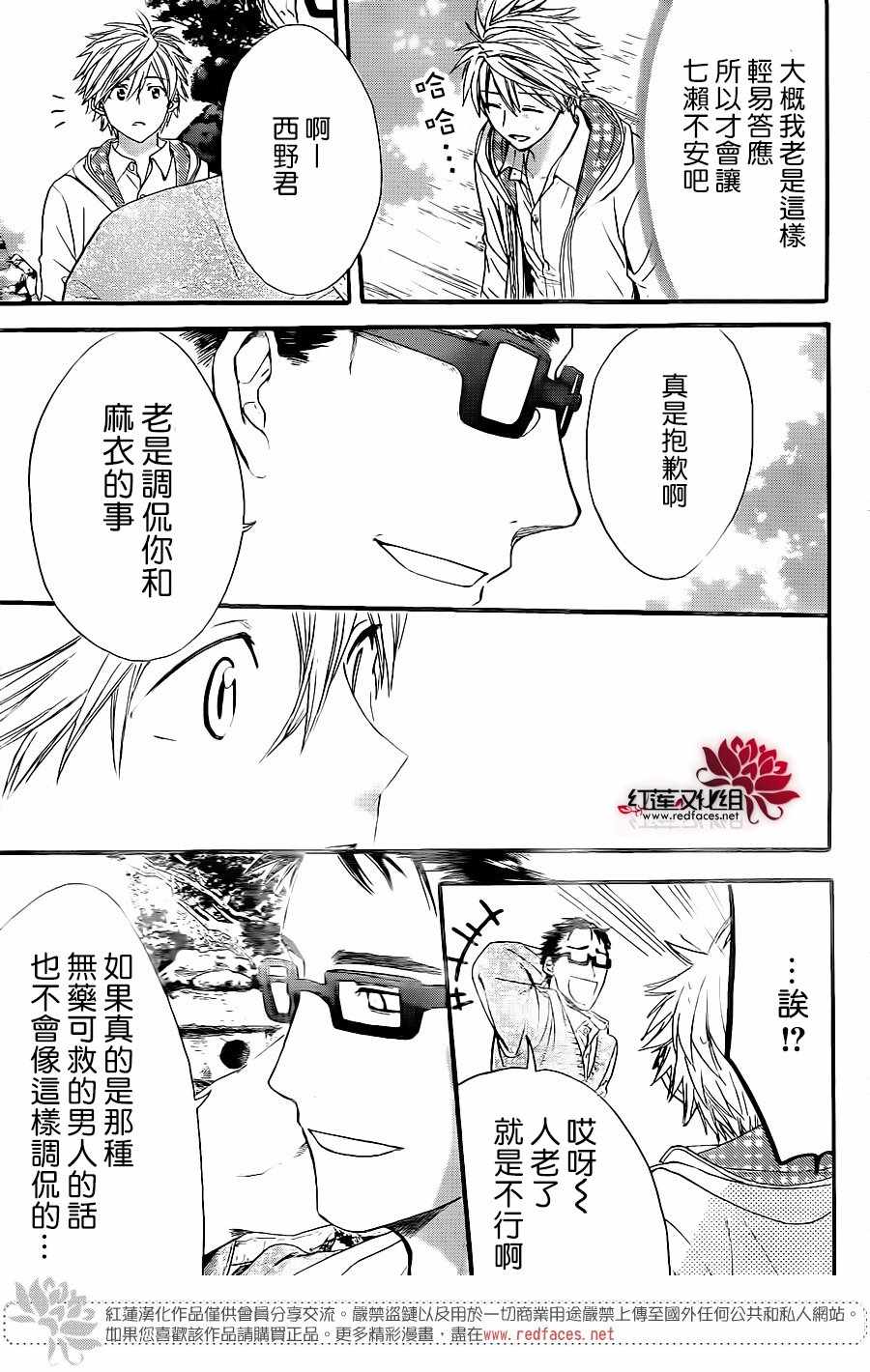 《兄友》漫画最新章节第30话免费下拉式在线观看章节第【9】张图片