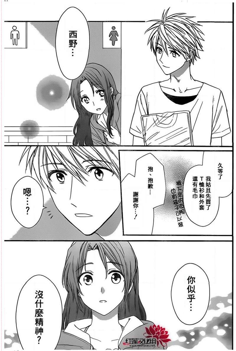 《兄友》漫画最新章节第44话免费下拉式在线观看章节第【21】张图片