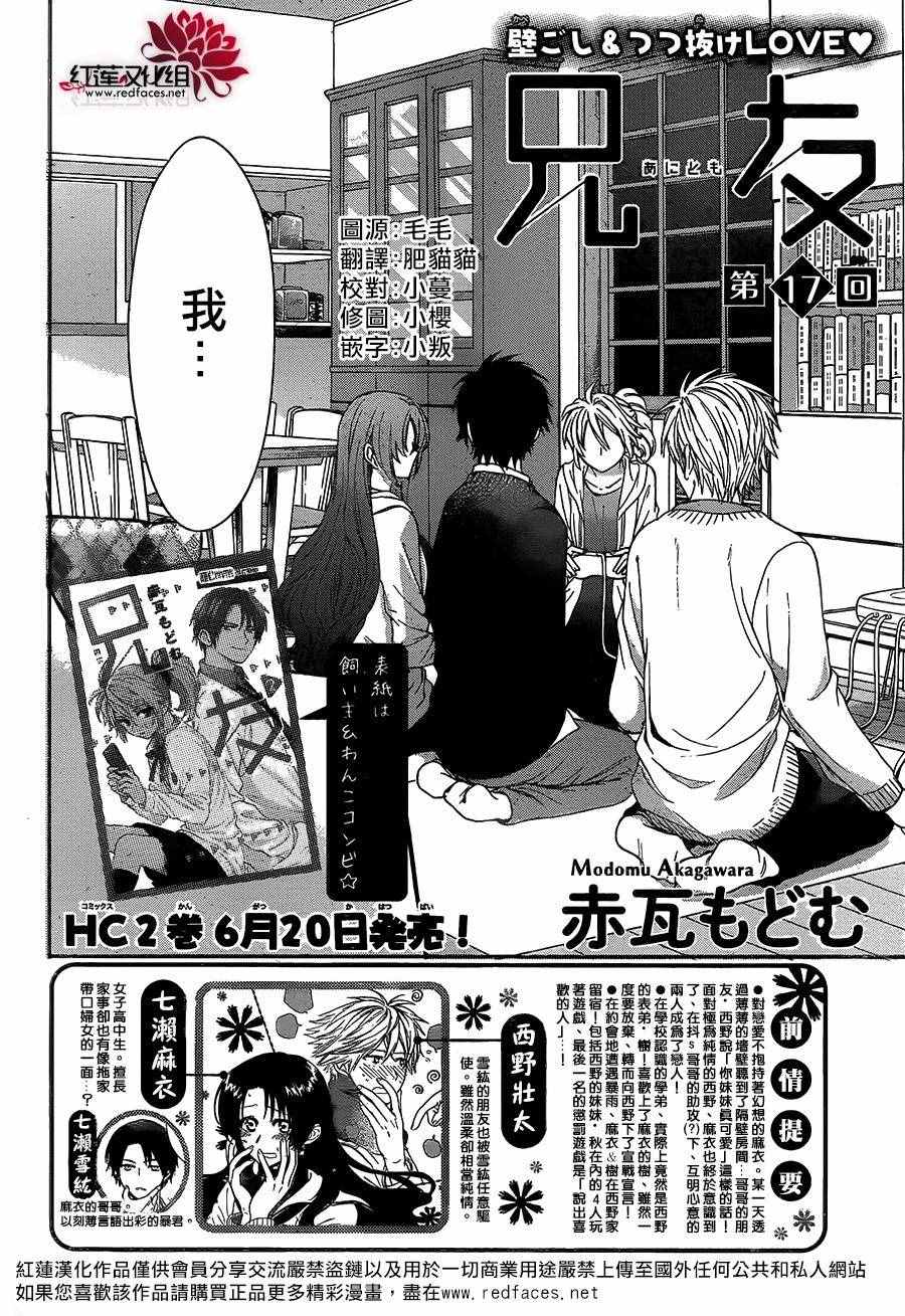 《兄友》漫画最新章节第17话免费下拉式在线观看章节第【2】张图片