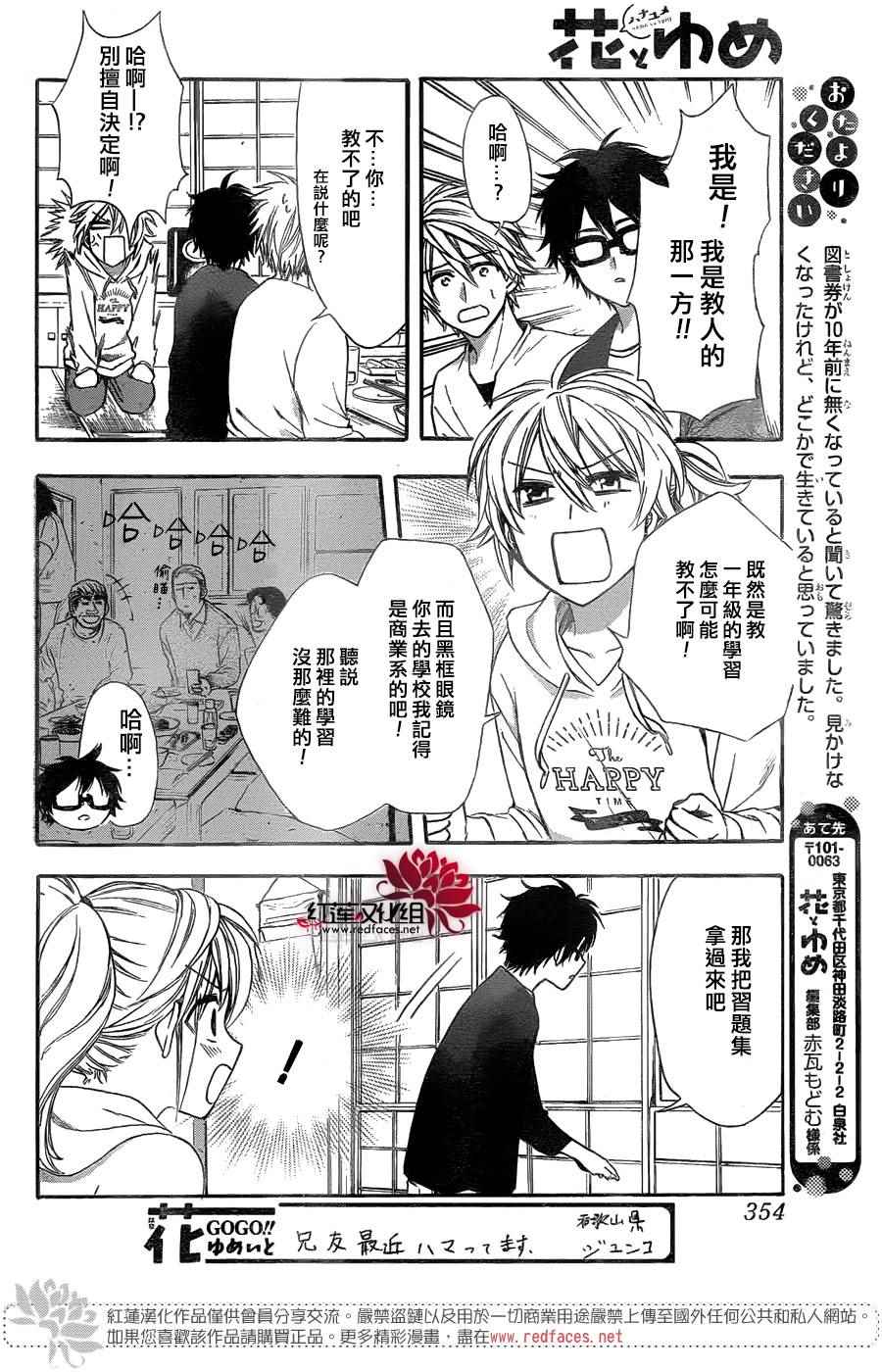 《兄友》漫画最新章节第27话免费下拉式在线观看章节第【12】张图片