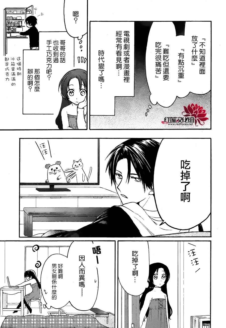 《兄友》漫画最新章节第10话免费下拉式在线观看章节第【9】张图片