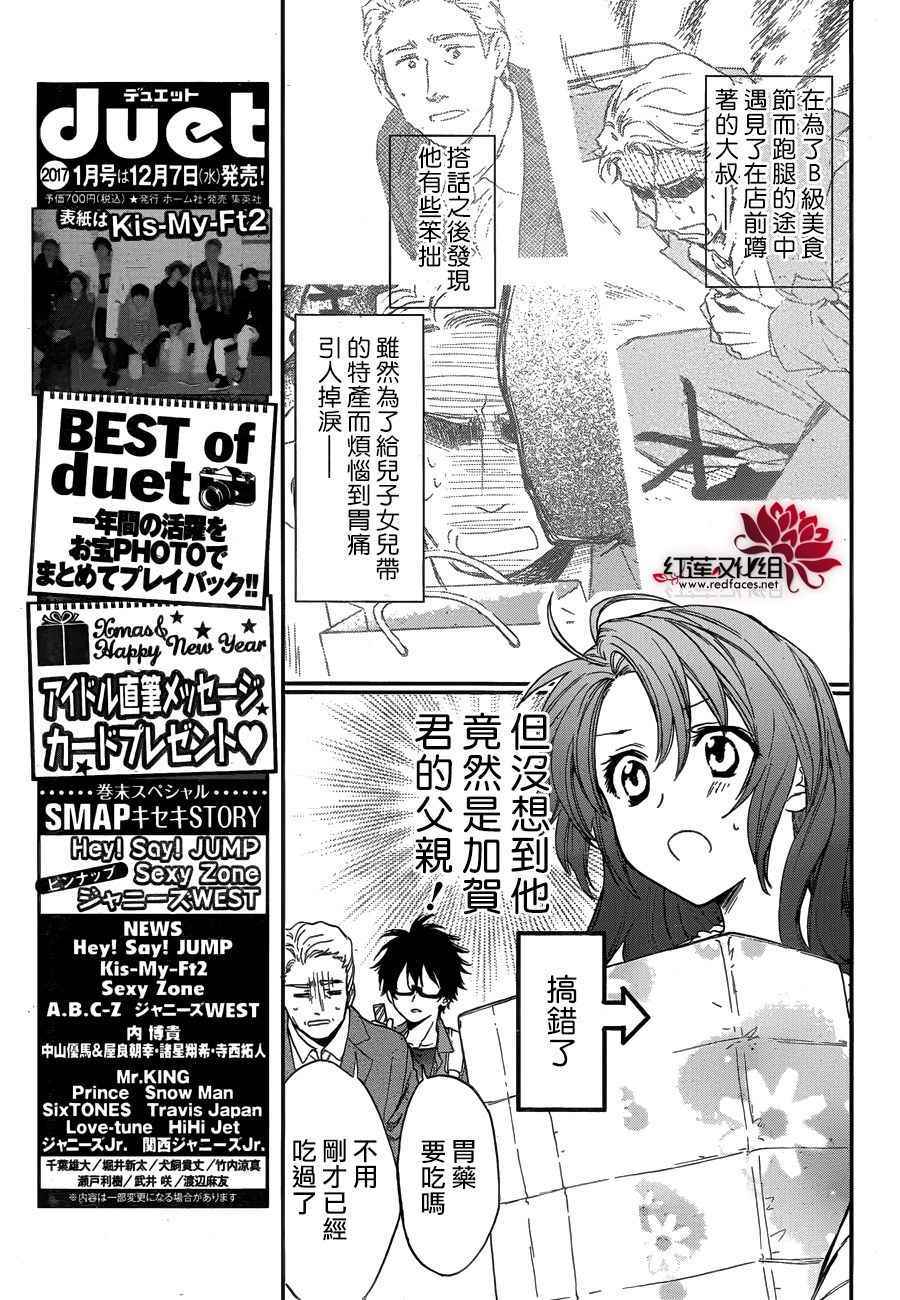 《兄友》漫画最新章节第26话免费下拉式在线观看章节第【5】张图片