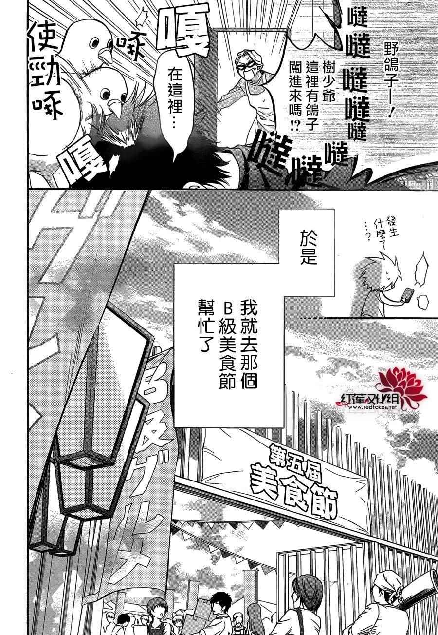 《兄友》漫画最新章节第24话免费下拉式在线观看章节第【7】张图片