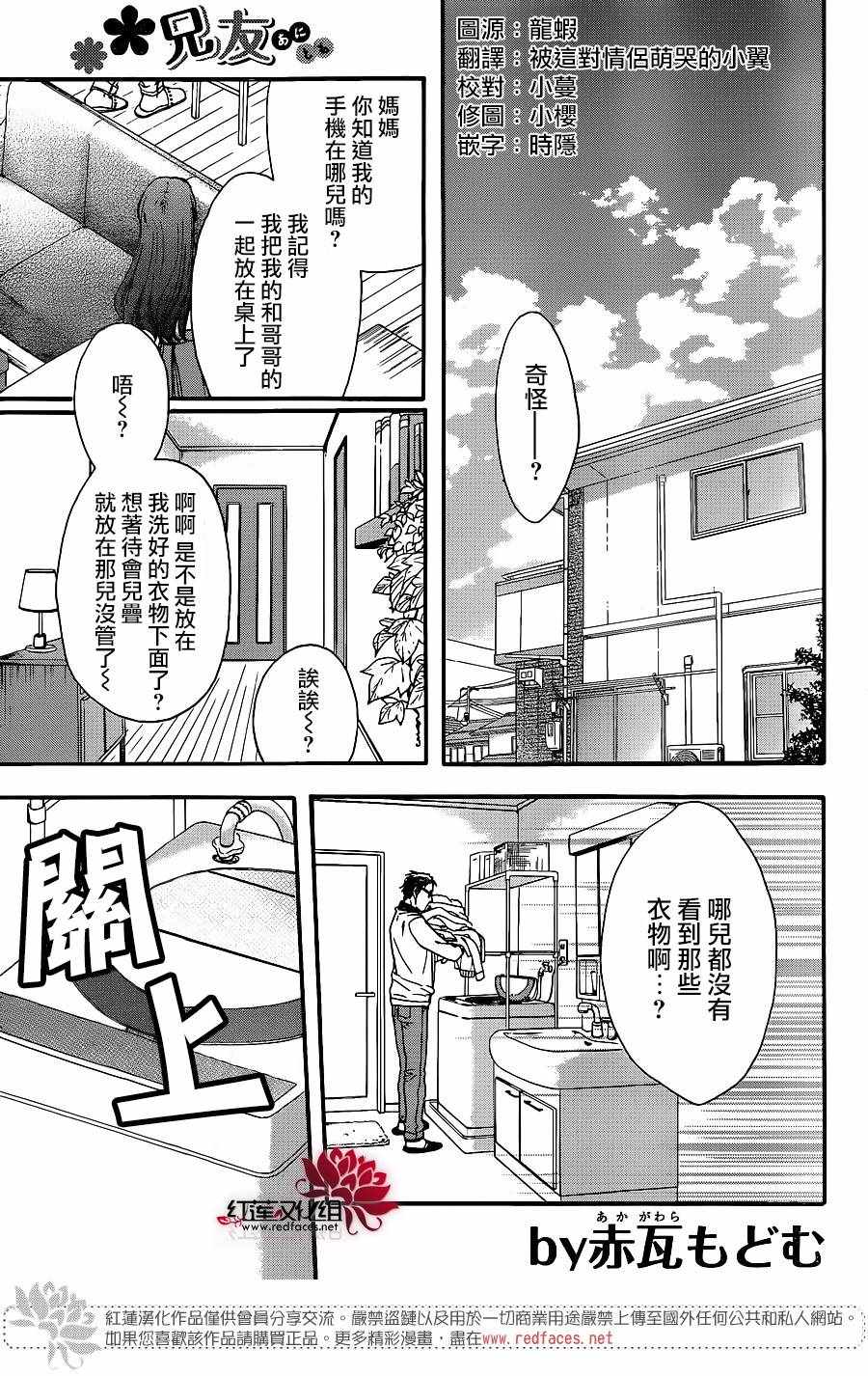 《兄友》漫画最新章节第31话免费下拉式在线观看章节第【1】张图片