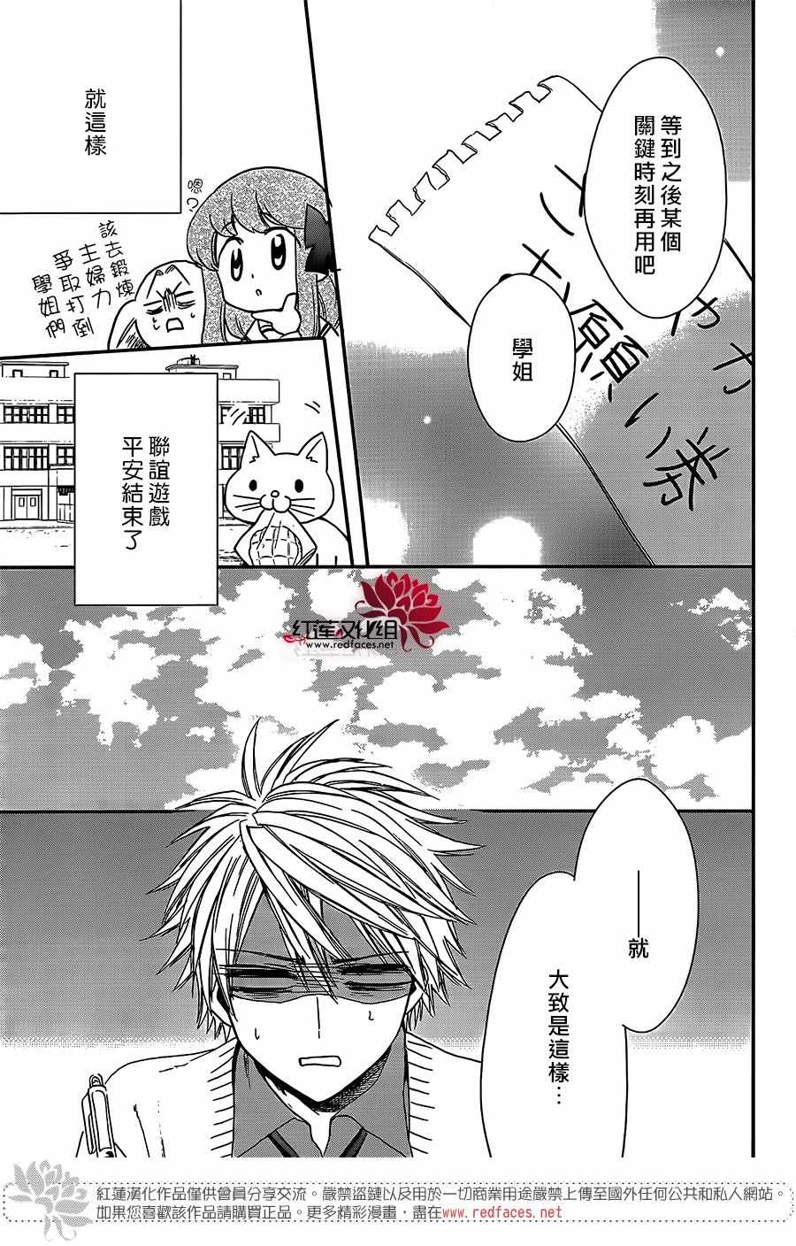 《兄友》漫画最新章节第37话免费下拉式在线观看章节第【29】张图片