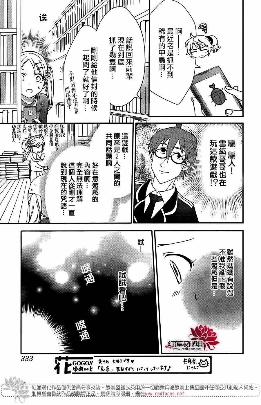 《兄友》漫画最新章节第36话免费下拉式在线观看章节第【19】张图片