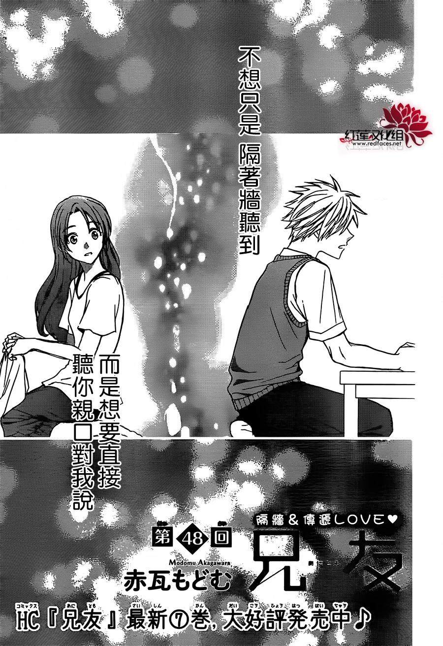 《兄友》漫画最新章节第48话免费下拉式在线观看章节第【1】张图片